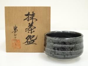 十五代　鈴木富山造　油滴茶碗（共箱）